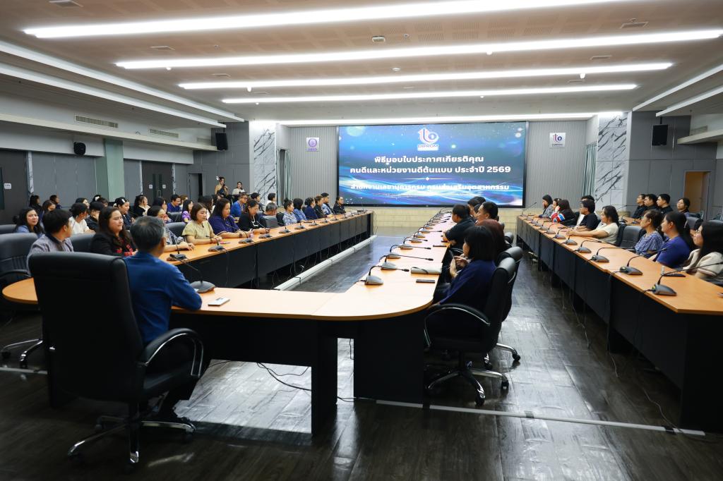 สำนักงานเลขานุการกรม กรมส่งเสริมอุตสาหกรรม จัดพิธีมอบรางวัล “คนดีต้นแบบ – หน่วยงานดีต้นแบบ” ประจำปี 2569 เดินหน้าขับเคลื่อนองค์กรคุณธรรมอย่างยั่งยืน