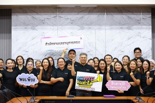 สล.กสอ. ประกาศเจตนารมณ์ขับเคลื่อน “องค์กรคุณธรรมต้นแบบ” ประจำปี 2569 เสริมเกราะจริยธรรมและธรรมาภิบาล