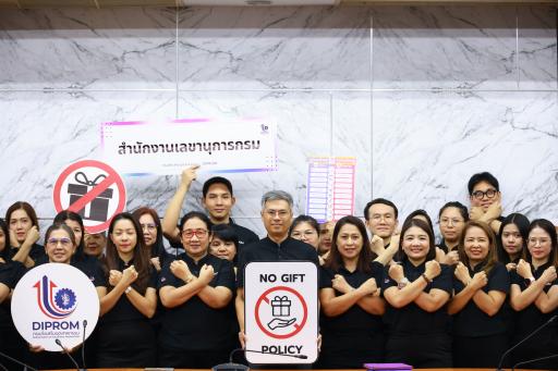 สล.กสอ. ประกาศนโยบาย No Gift Policy “งดรับ งดให้” มุ่งเน้นการปฏิบัติหน้าที่ด้วยความโปร่งใสและเป็นธรรม