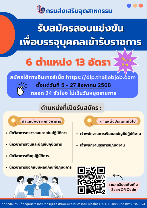 เปิดรับสมัครสอบแข่งขัน เพื่อบรรจุบุคคลเข้ารับราชการ ตั้งแต่วันที่ 5 - 27 สิงหาคม 2568